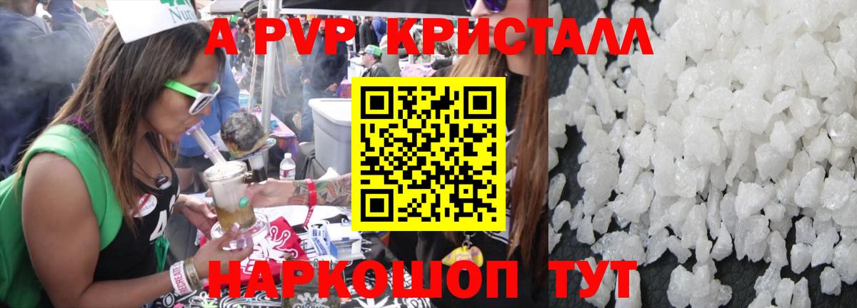 A-PVP Соль Горно-Алтайск