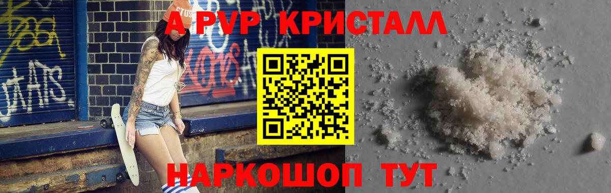 A PVP мука  Вход с VPN  Alfa_PVP Crystall  Горно-Алтайск  А ПВП Crystall 