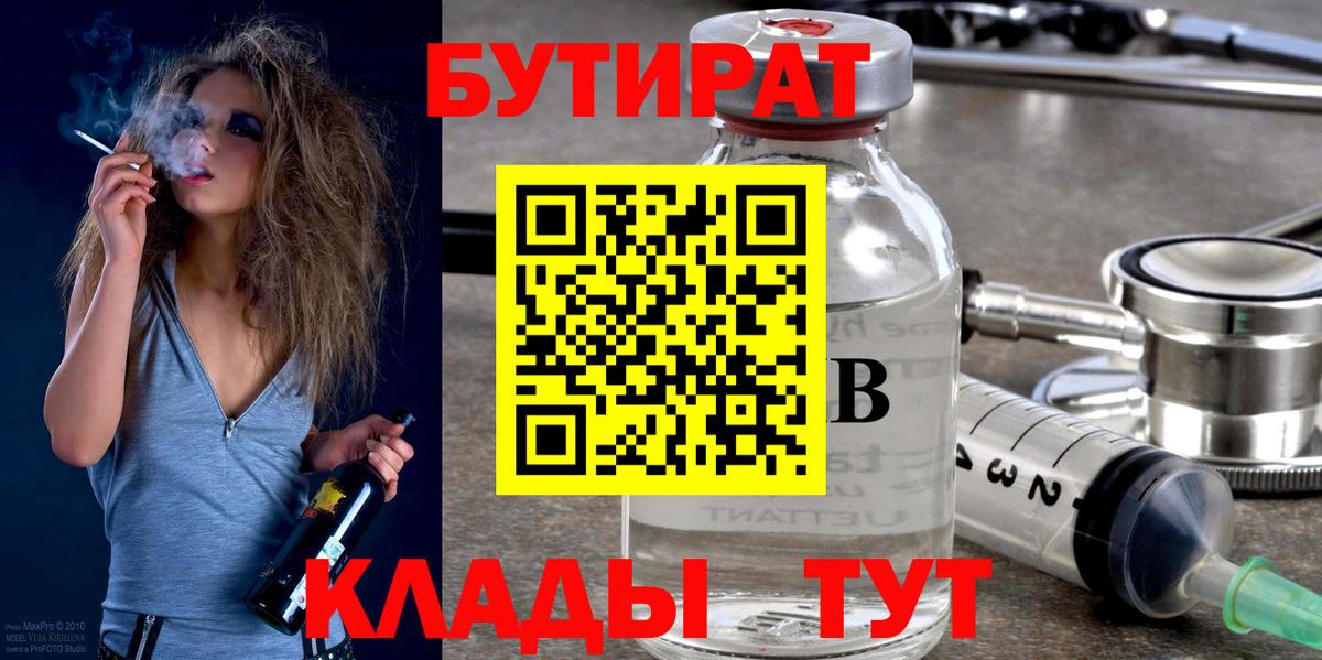 Бутират буратино  Вход с VPN  Горно-Алтайск 