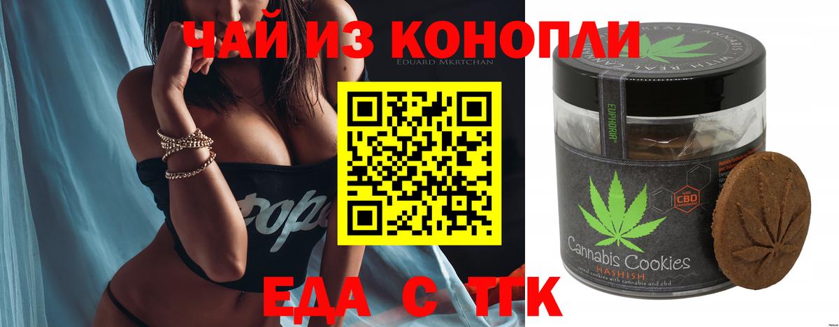 Горно-Алтайск  Еда ТГК конопля  Вход с VPN 