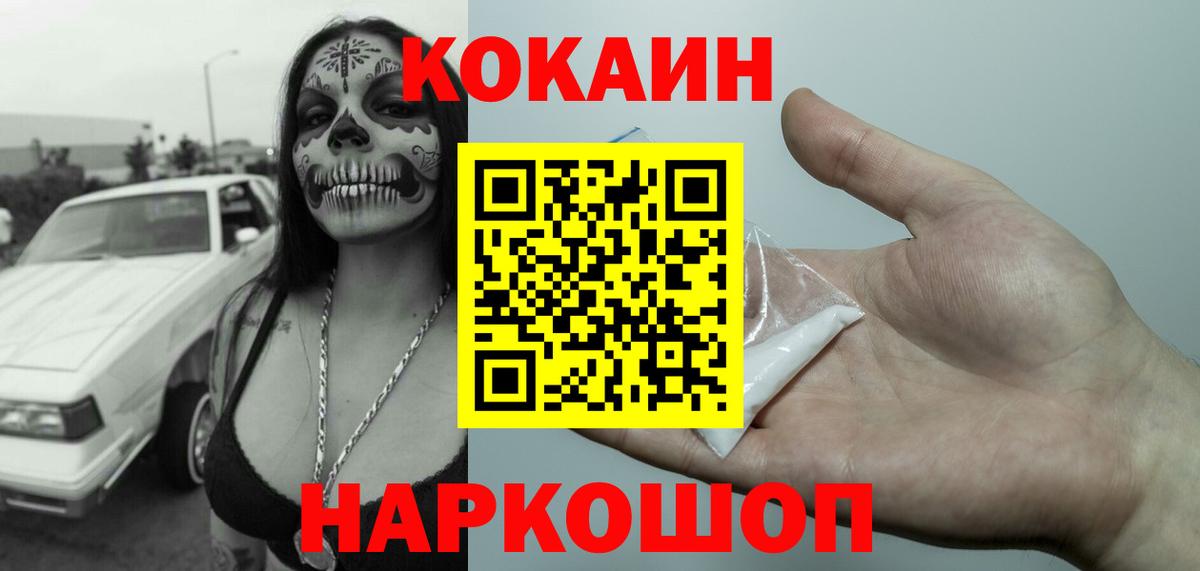 Кокаин  КОКАИН VHQ  Вход с VPN  Горно-Алтайск  COCAIN Боливия 