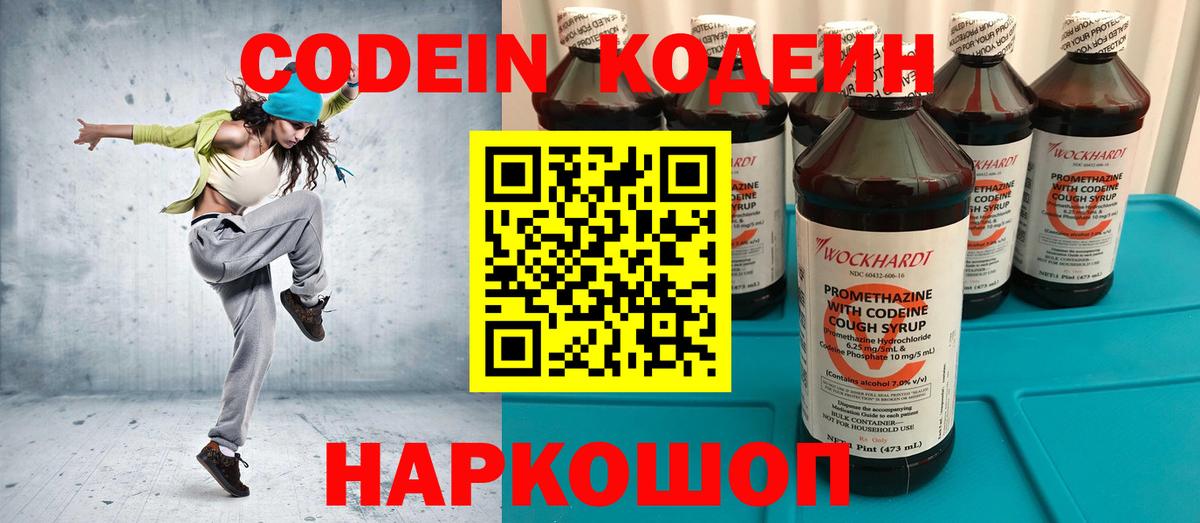 Codein напиток Lean (лин)  Кодеин напиток Lean (лин)  Горно-Алтайск  Вход с VPN 