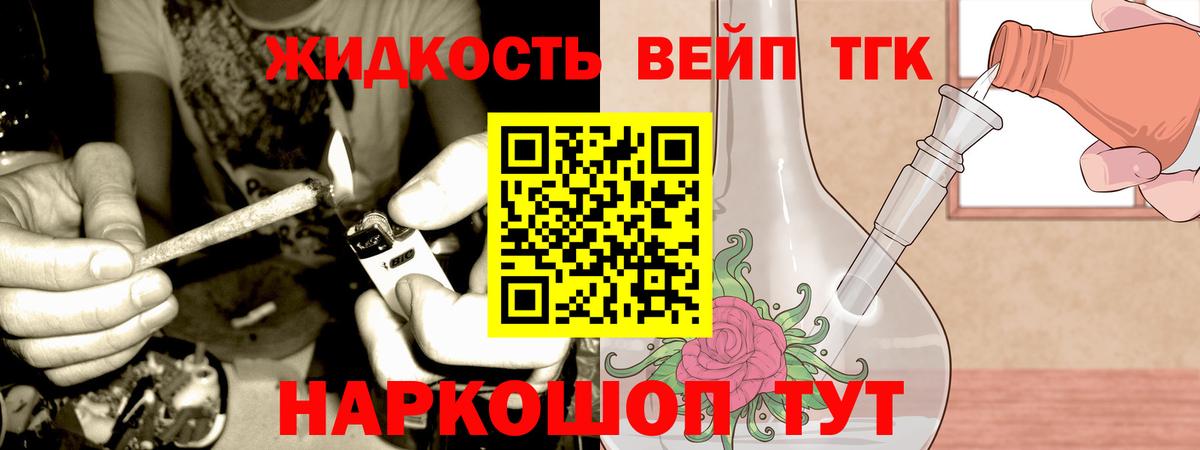 ТГК вейп с тгк  Вход с VPN  Горно-Алтайск 